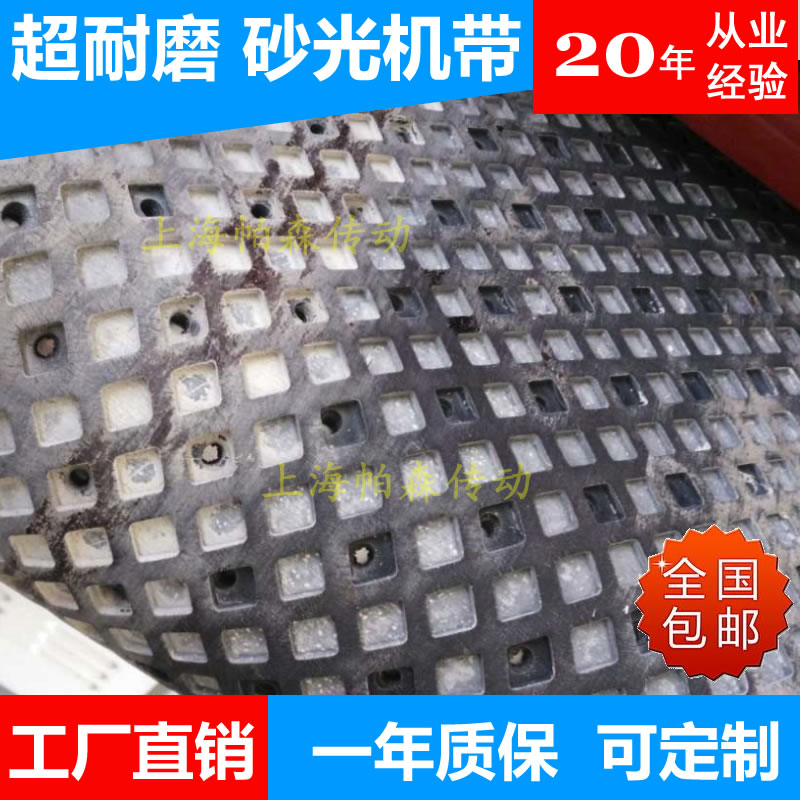 砂光機帶